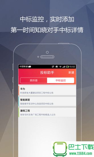 千里马招标网for iOS v1.1.6 苹果手机版下载