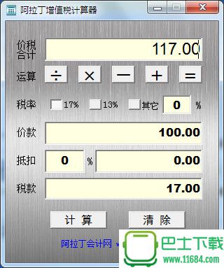 阿拉丁增值税计算器下载-阿拉丁增值税计算器 v10.918 绿色版下载v10.918