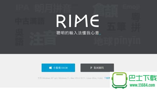 RIME输入法 v0.9.30 官方版（简单好用聪明的输入法）下载