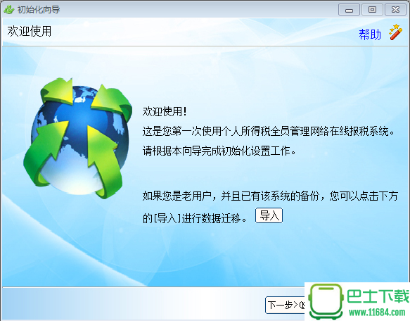 浙江省个人所得税网络在线报税软件 v6.2.5 官方最新版下载