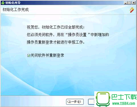 浙江省个人所得税网络在线报税软件 v6.2.5 官方最新版下载