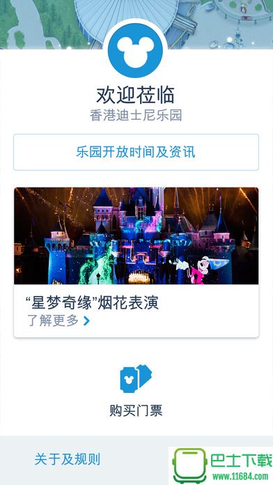 香港迪士尼奇妙家之旅手机版下载-香港迪士尼奇妙家之旅安卓版下载v7.30