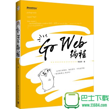 Go Web编程 完整版（pdf格式）下载