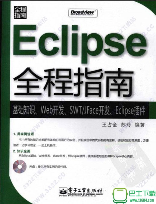eclipse全程指南 电子版（pdf格式）下载（该资源已下架）