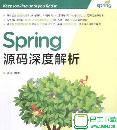 spring源码深度解析 高清版（pdf格式）下载