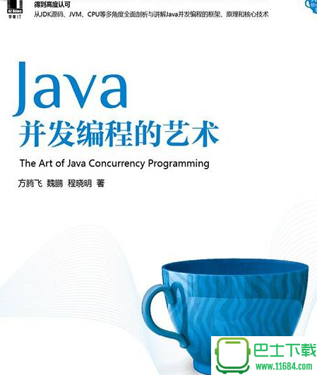 java并发编程的艺术 电子版（pdf格式）下载（该资源已下架）