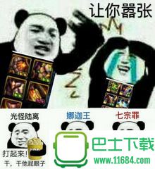 DNF熊猫人升级娜迦王七宗罪系列QQ表情包 高清无水印下载