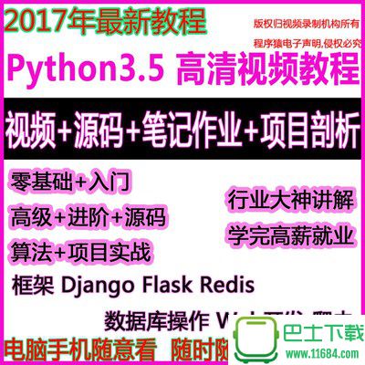 Python3零基础高级运维Django基础进阶高级项目实战全新教程 完整版下载（该资源已下架）