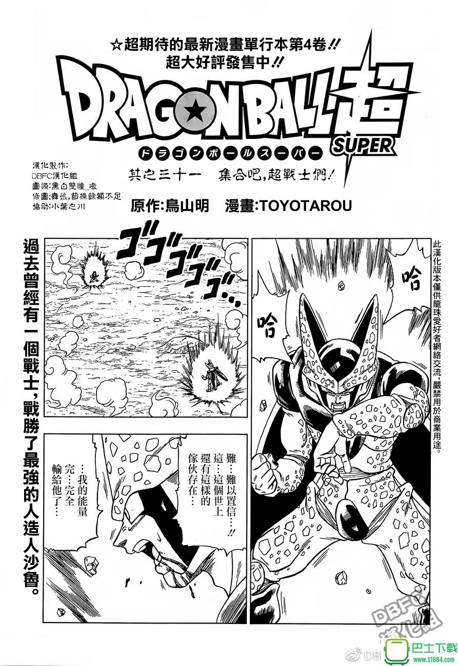 龙珠超漫画31话集合吧超战士们 DBFC汉化版下载（暂未上线）