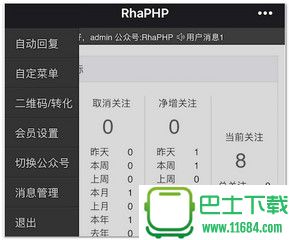 微信公众号管理营销系统RhaPHP v1.2.4 官方版下载