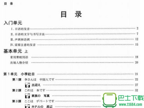 新版中日交流标准日本语初级上下册（pdf格式）下载