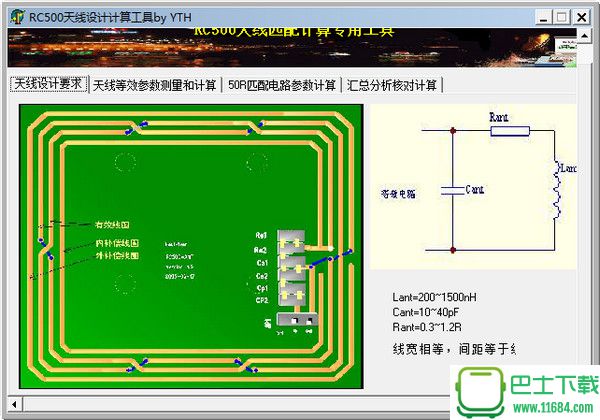 RC500天线设计计算工具 v1.0 绿色版下载