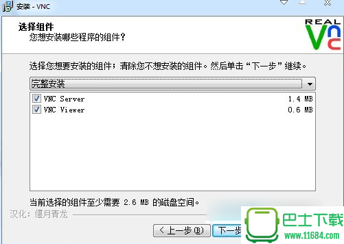 RealVNC Viewer 64位 中文绿色版下载
