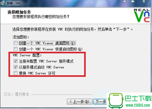 RealVNC Viewer 64位 中文绿色版下载