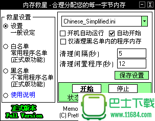 内存救星(内存整理工具) v1.0 中文绿色版下载