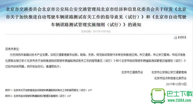 北京市关于加快推进自动驾驶车辆道路测试有关工作的指导意见（试行） 电子书（pdf格式）下载