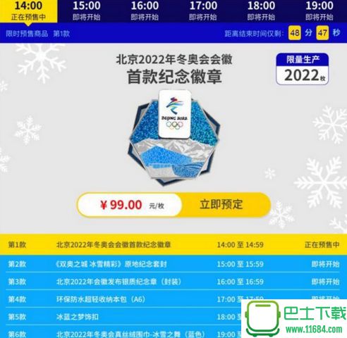 2022年北京冬奥会特许商品预售列表(附官方购买渠道) 完整版下载