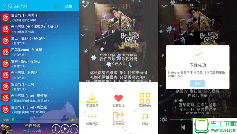 音乐狂app v2.5.0 安卓版（各平台收费歌曲免费下载工具）下载