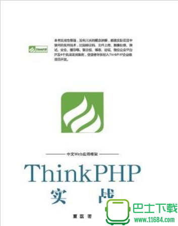 ThinkPHP实战 电子书（pdf格式）下载（该资源已下架）