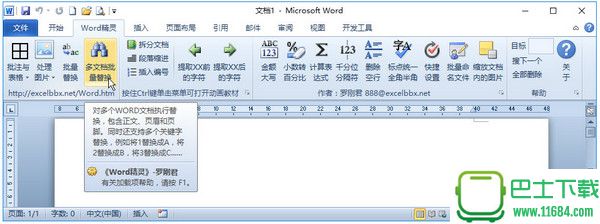 word精灵工具箱 v1.0 官方最新版下载