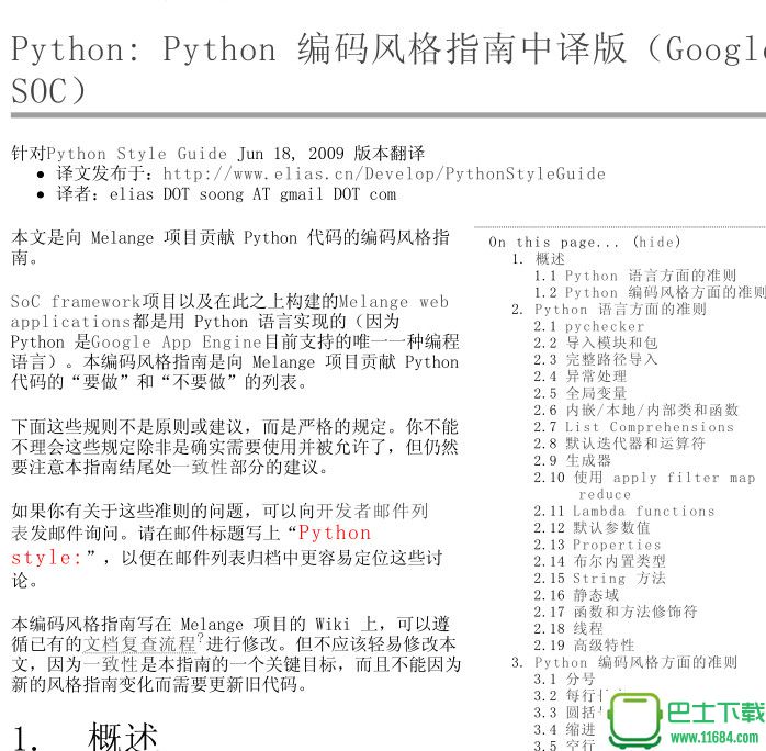 Python编码风格指南中译版 电子版（pdf格式）下载