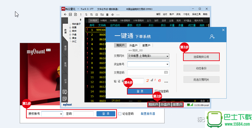 文华财经myQuant云量化交易软件(64位) v9.0.250 实盘通用版下载