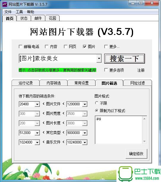 网站图片下载器 v3.5.7 免费安装版下载