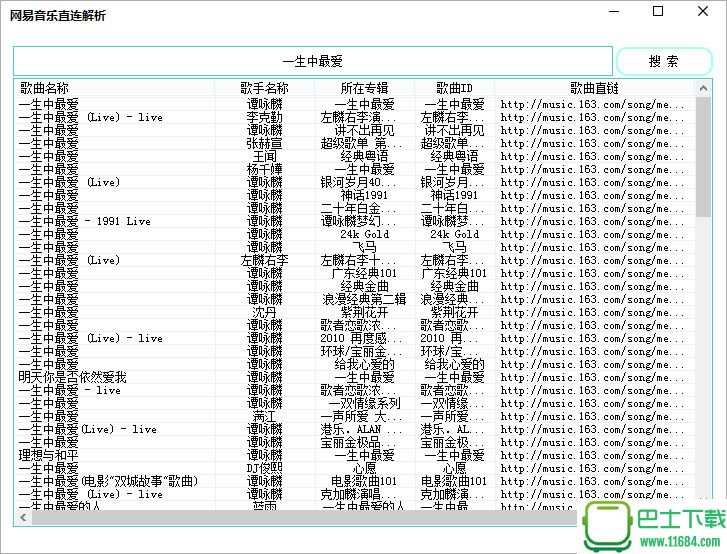 QQ音乐网易云酷狗清风DJ音乐解析器 v1.0 绿色版下载