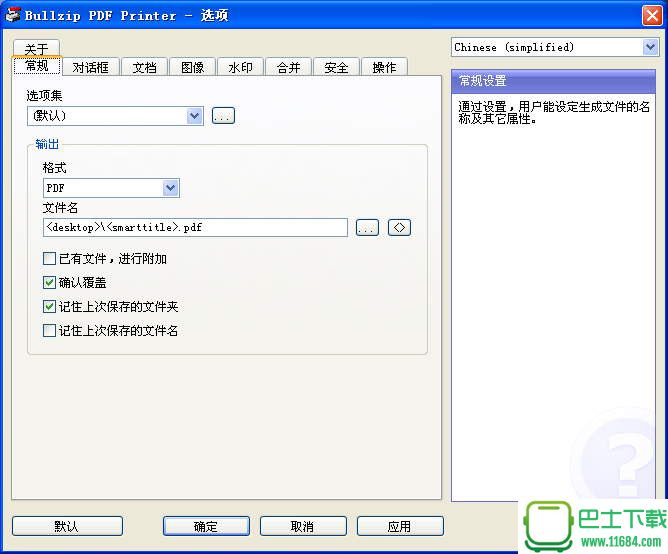 Bullzip PDF Printer（虚拟打印机驱动程序）v11.4.0.2674 多语言免费版下载