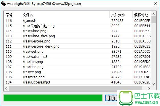 微信小程序wxapkg解包器c++版（免装py环境 绿色90k）下载