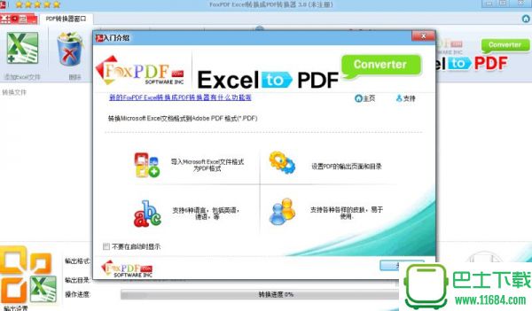 FoxPDF Excel to PDF Converter(Excel转换成PDF) v3.0 官方最新版下载