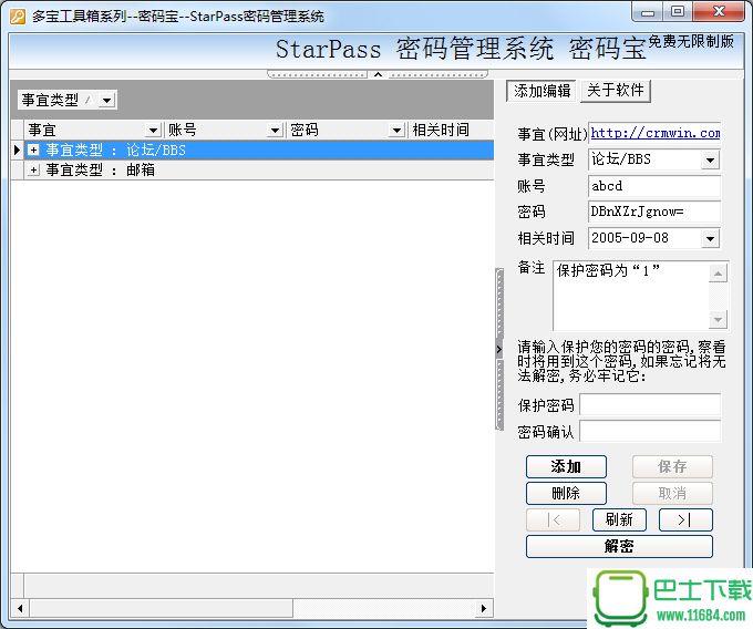 Starpass密码管理系统 v1.1 绿色版下载