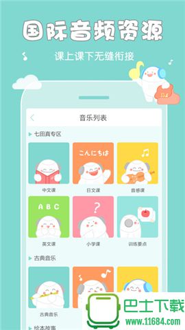 七田真SmARt Kids App v2.0.1 苹果版下载
