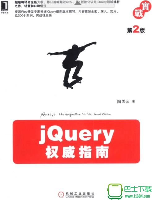 jquery权威指南第三版 最新版（PDF格式）下载（该资源已下架）
