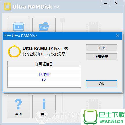 Ultra RAMDisk Pro（虚拟内存盘软件）V1.65 汉化绿色版下载