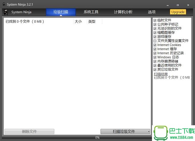 System Ninja（系统忍者）V3.2.1 中文绿色版下载