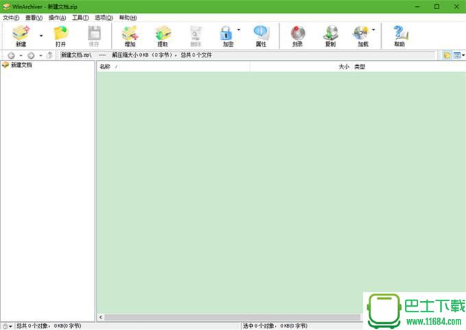 WinArchiver(压缩工具) V4.3 中文免费版（64位）下载