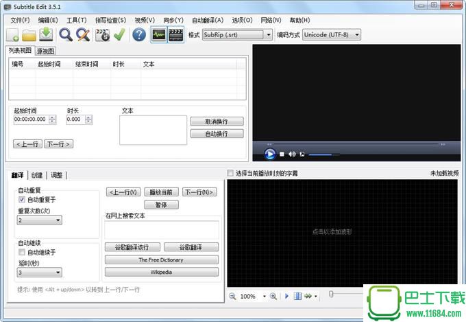 Subtitle Edit下载-Subtitle Edit（字幕编辑软件）V3.5.14 中文绿色版下载