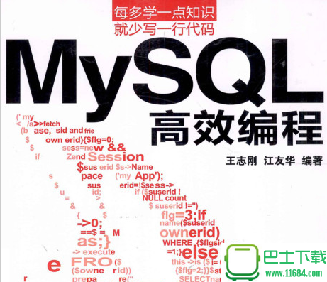 mysql高效编程 电子版（pdf格式）下载（该资源已下架）