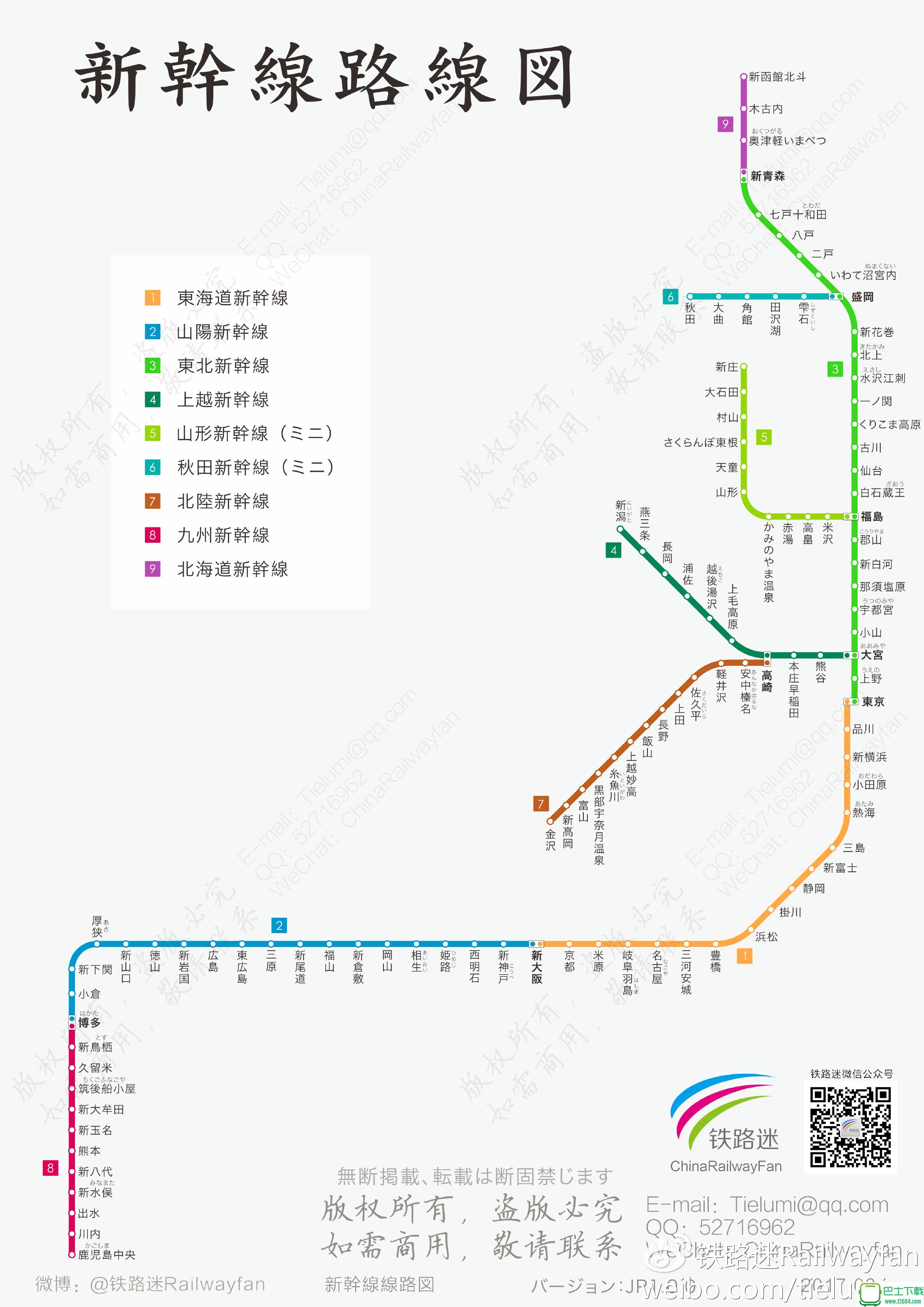 日本新干线线路图（中日文版）高清版下载