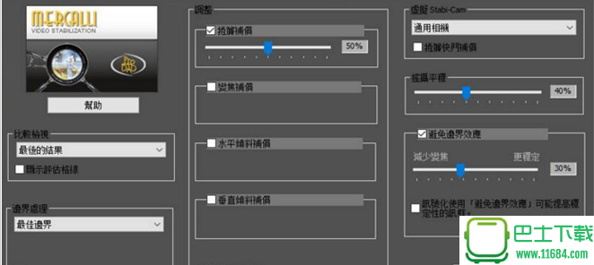 proDAD Mercalli防抖滤镜（会声会影2018版）繁体中文版（32位/64位）下载