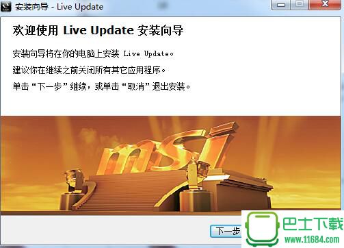 msi笔记本更新软件MSI Live Updatev6.2.0.27 最新版下载