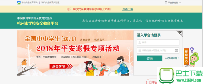 杭州市安全教育平台登录入口 v1.0 官方版下载