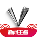 微刊-新闻王者 v3.5.1 苹果版下载