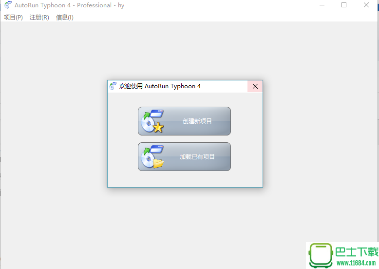 AutoRun Typhoon v4.3.0 中文绿化注册版下载