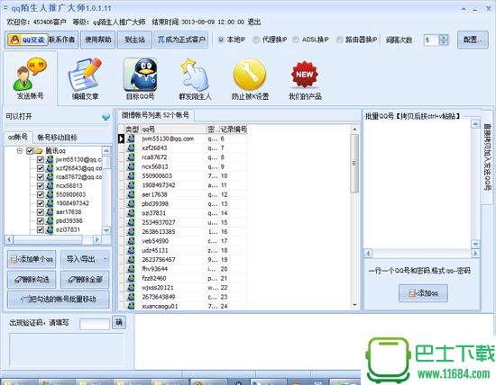 QQ陌生人推广大师 v1.3.3.10 绿色版下载