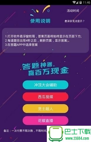 中国蓝TV十秒超人答题助手 v2.0.7 安卓版下载