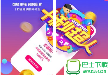 中国蓝TV十秒超人答题助手 v2.0.7 安卓版下载
