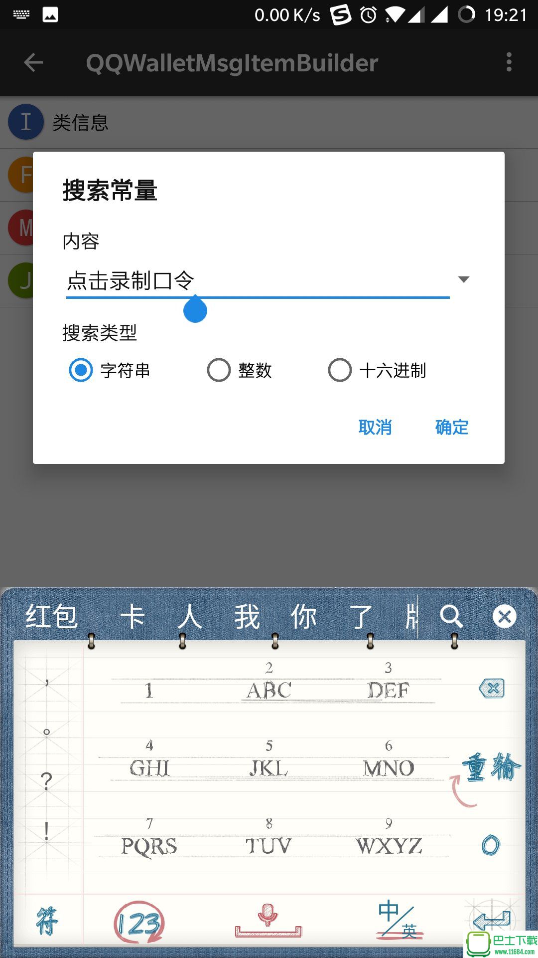 QQ7.5.0免发语音抢语音红包工具（内附方法）下载