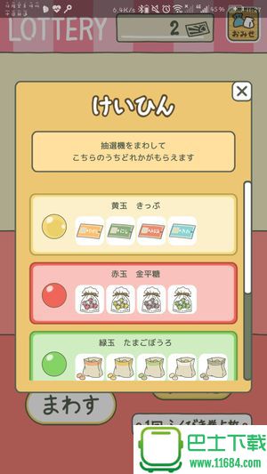 旅行青蛙旅かえる for iOS v1.0.1 苹果版（含游戏攻略）下载